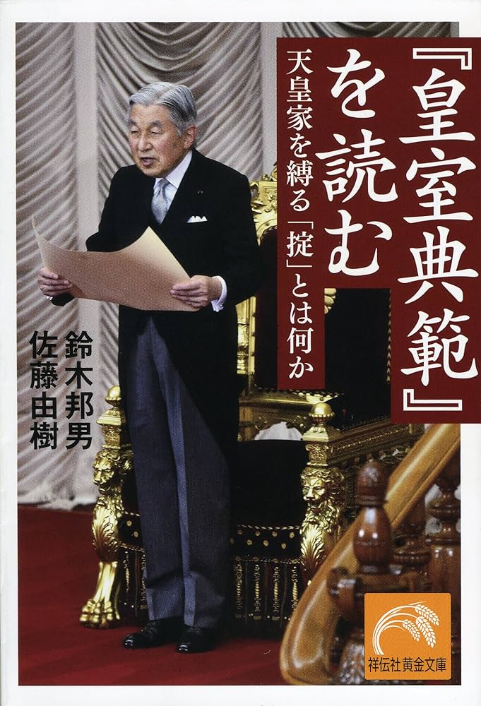 叙勲記念 第一ニ五代 天皇陛下 写真集 皇室典範 天皇の儀礼 御所ことば 叙勲記念 第一ニ五代 天皇陛下 写真集 皇室典範 天皇の儀礼 御所